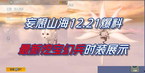 妄想山海爆料最新,最新爆料揭示神秘世界与奇幻冒险